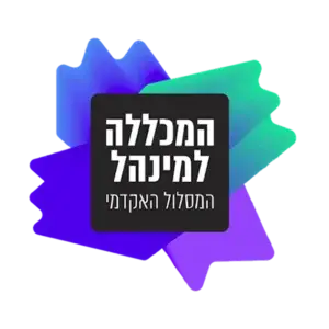 לוגו המכללה למנהל המסלול האקדמי